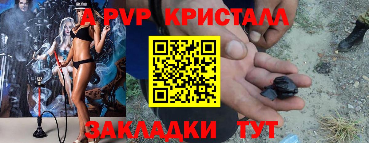 Заинск  A PVP СК  APVP кристаллы  А ПВП  Альфа ПВП СК  Вход с VPN 