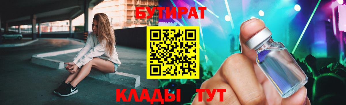 Заинск  БУТИРАТ жидкий экстази  Вход с VPN 