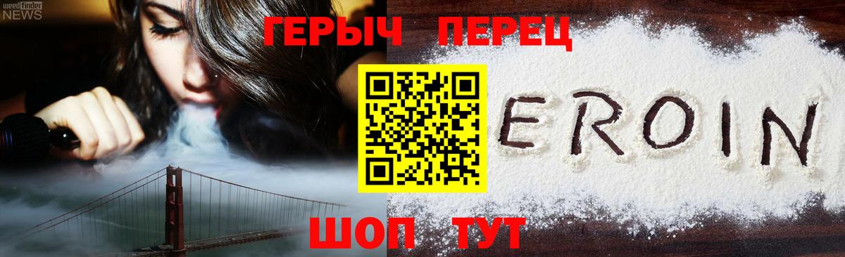 ГЕРОИН  ГЕРОИН хмурый  Вход с VPN  Заинск 
